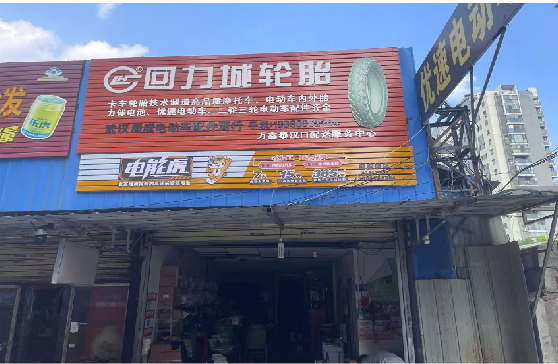  万安门头店招