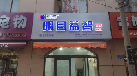  万安门头店招
