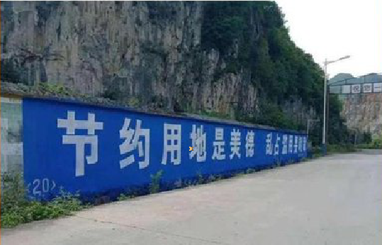  万安墙体广告制作中那些醒目的标语。