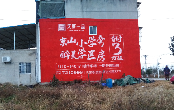  万安墙体彩绘宣传效果如何？